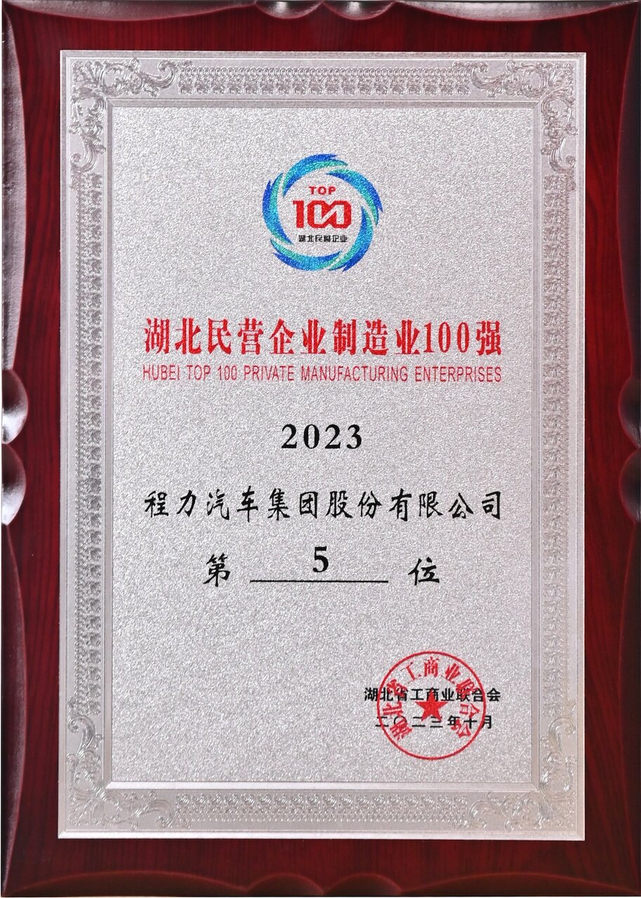 Chengli Automobile Group ranked 378th among the top 500 private enterprises in China