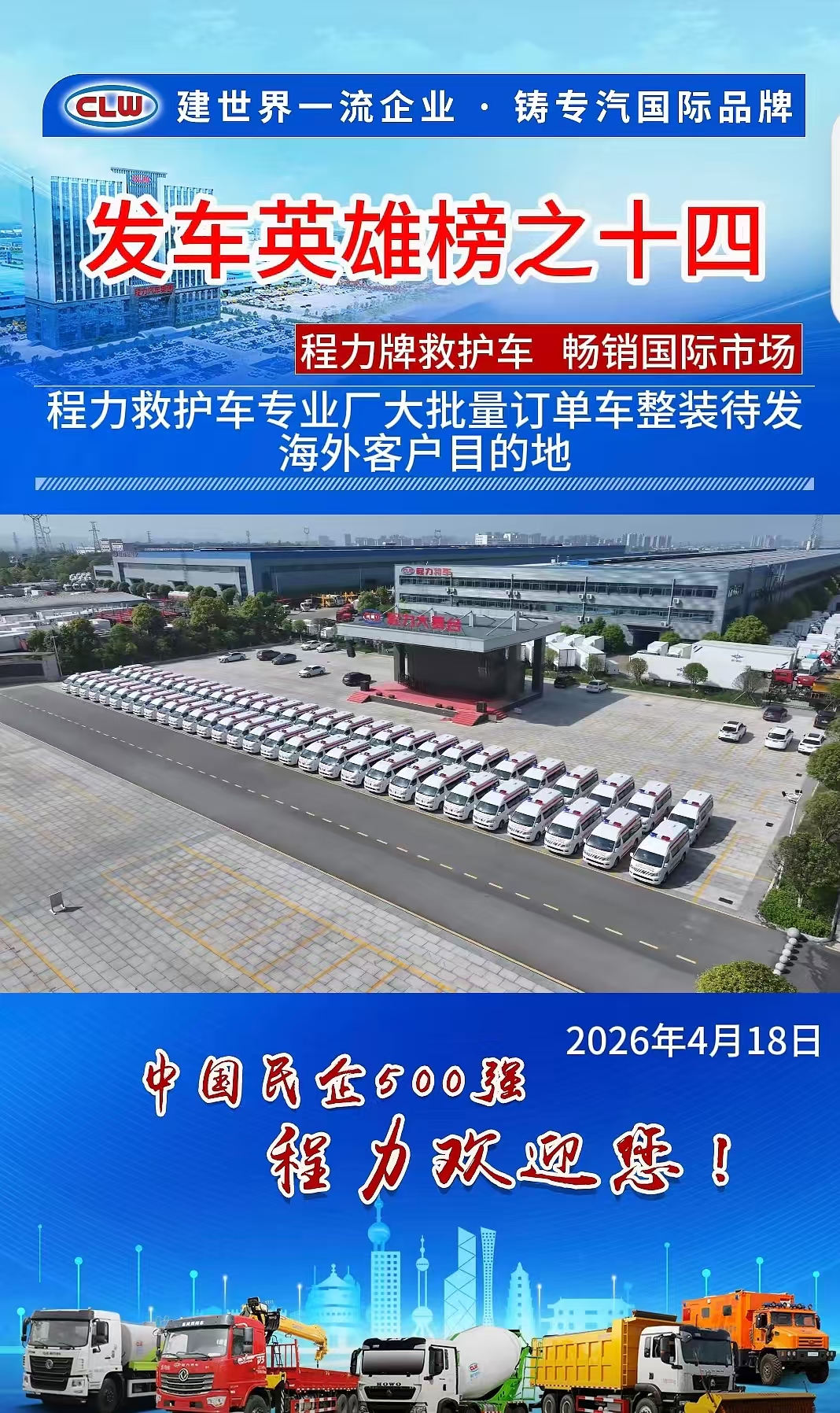 Chengli brand ambulances are best-selling in the international market.